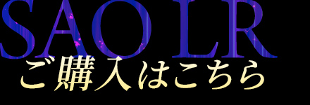 ご購入はこちら